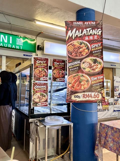 Ismail Ayuni Chinese Muslim Restaurant: malatang